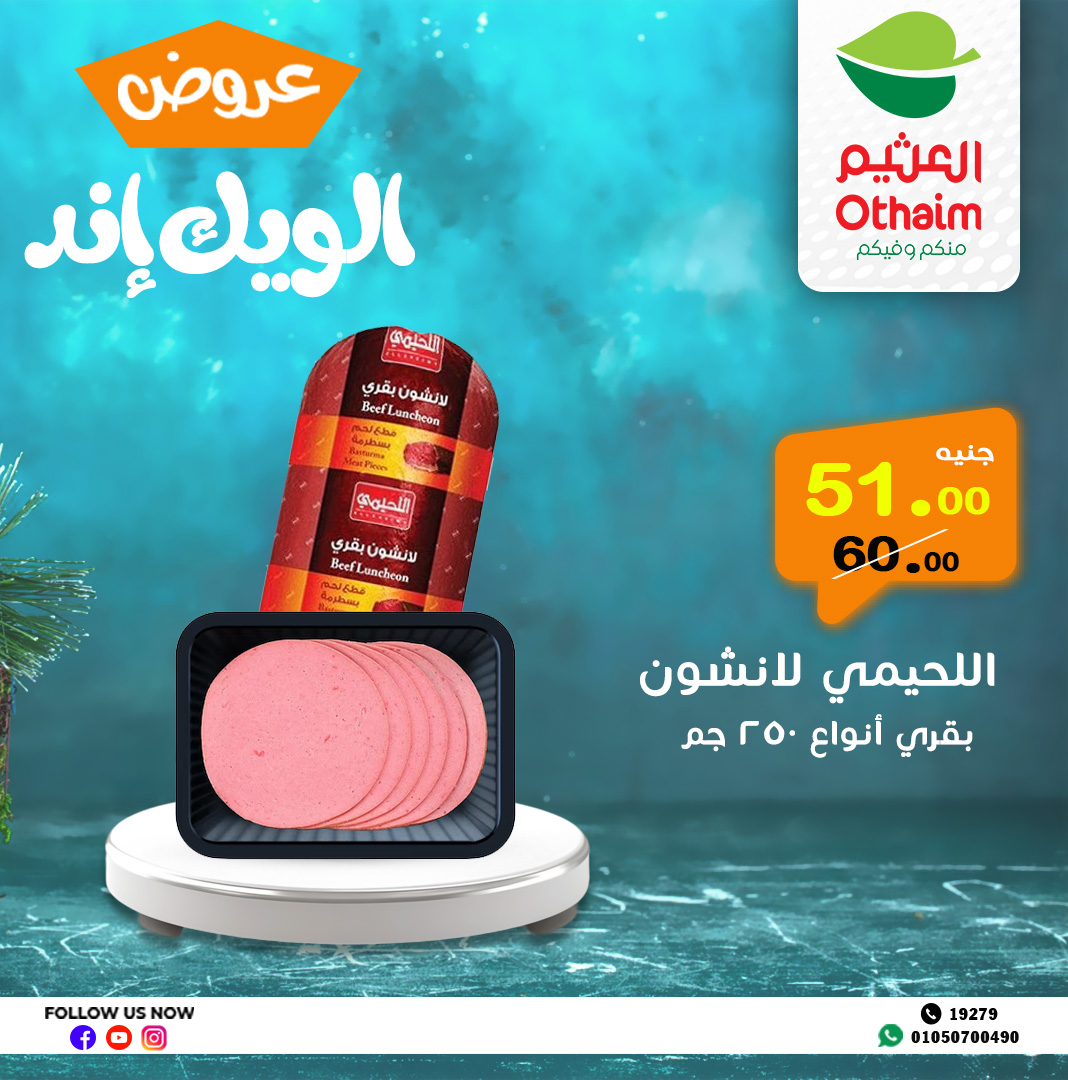 abdullah-alothaim-markets offers from 2may to 11may 2025 عروض أسواق عبد الله العثيم من 2 مايو حتى 11 مايو 2025 صفحة رقم 16